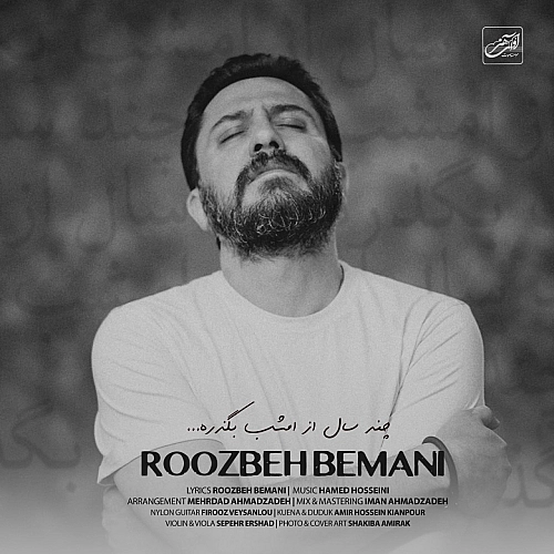 آهنگ جدید روزبه بمانی به نام چند سال از امشب بگذره